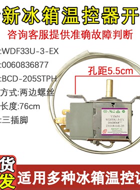 适用于海尔冰箱温控器 WDF33U-3-EX 0060836877 三脚调温开关控制