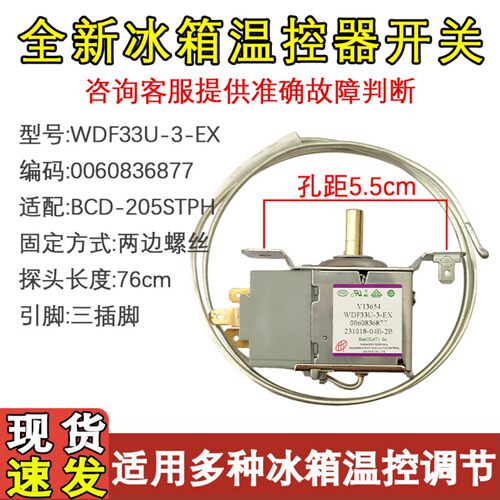 冰箱温控器WDF33U0060836877