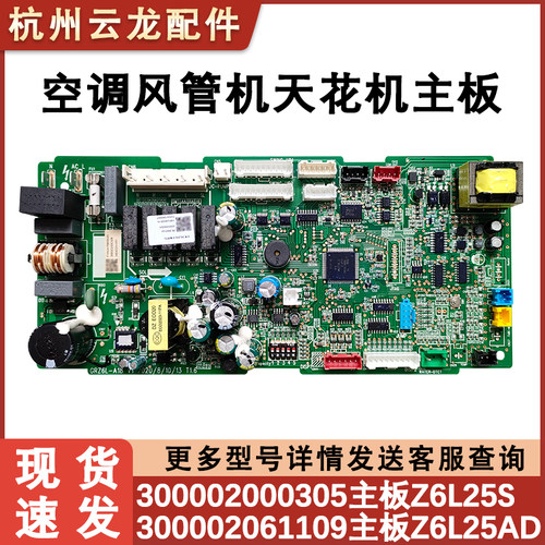 空调配件主板300002000305