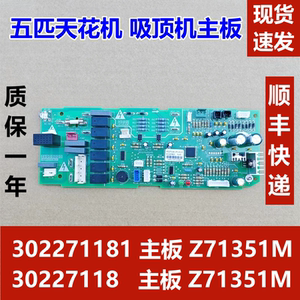 适用格力空调吸顶机天花机内机主板 302271181 配件 Z71351M 电脑