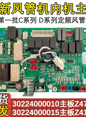适用于格力定频风管机空调主板 30224000010 30224000015 Z4715B