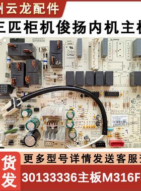 适用于格力空调主板M316F3AB 30133336 电路板线路板300002000403