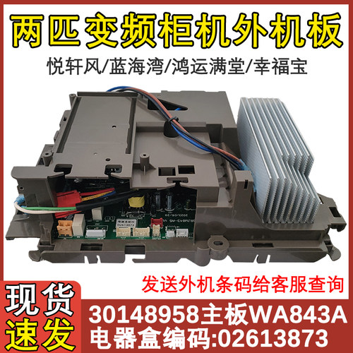 空调配件电器盒空调02613873