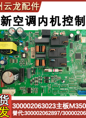 适配格力空调内机主板 300002063023 300002063024 300002062897