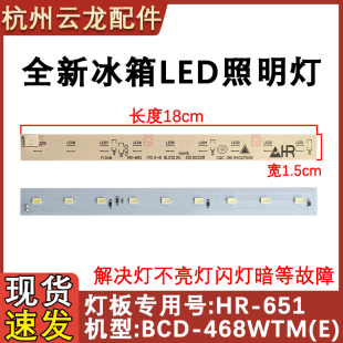 冰箱LED照明灯BCD 468WTM 460 651冷藏灯板灯泡 适用于美