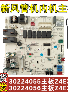 适配格力空调风管机内机30224056 主板Z4E35A 30224055 30224054