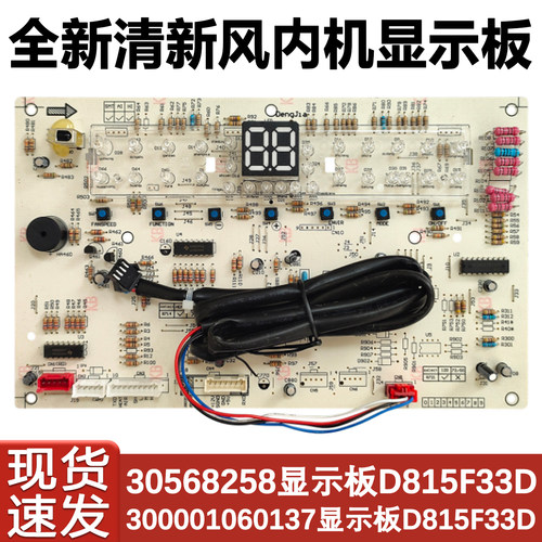 空调300001060137显示板清新风