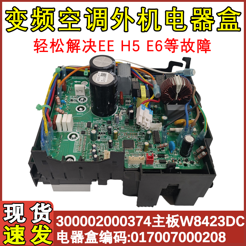 变频空调外机电器盒解决EEH5E6