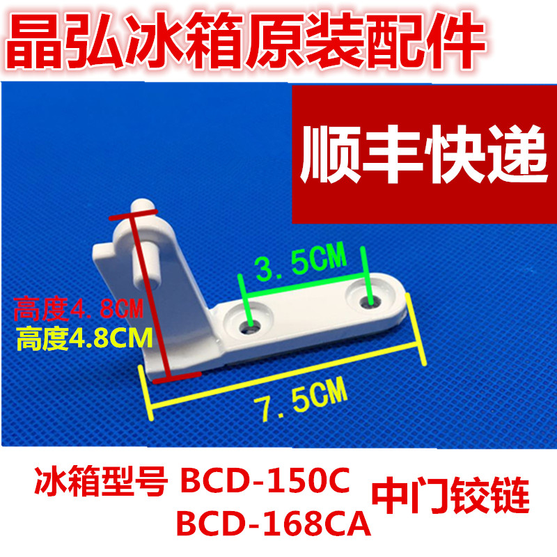 晶弘铰链150C168CA中门轴