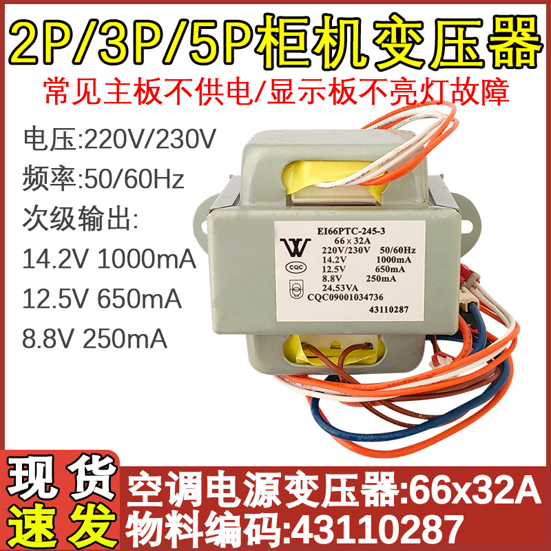 空调柜机变压器220V66×32A