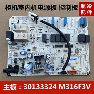 适用格力悦雅空调柜机室内机电脑板控制板30133324 M316F3V电源板