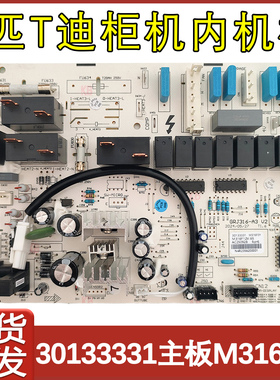 适用于格力2P T迪室内机主板 30133331 M316F3电源板通用线路板