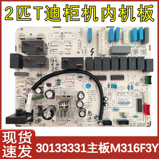 M316F3电源板通用线路板 30133331 适用于格力2P T迪室内机主板