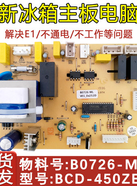 全新冰箱主板配件E1故障
