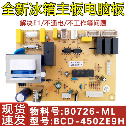 全新冰箱主板配件E1故障