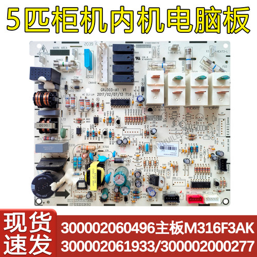清新风主板300002061933五匹柜机
