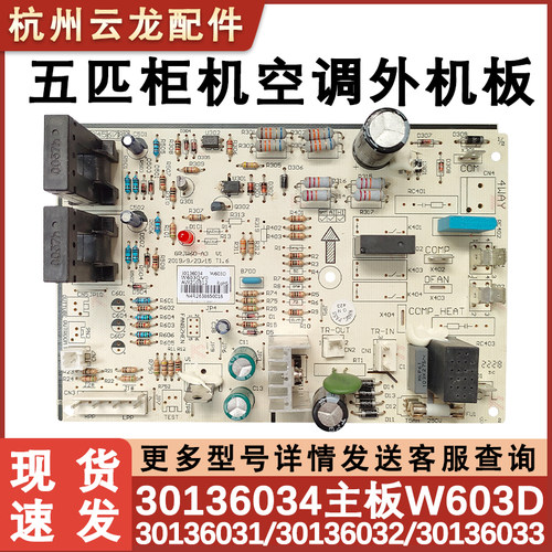 适用于空调单冷柜机外机主板