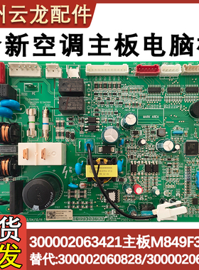 适用于格力内主板300002063421 300002061690 300002060828电脑板