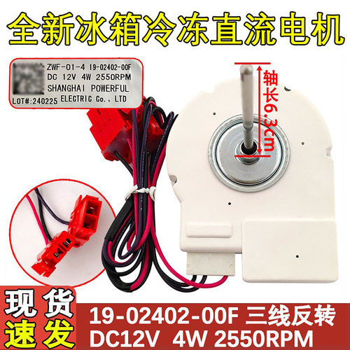 冰箱风扇电机43543600F电机