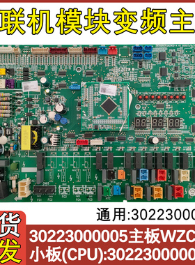 适配格力中央空调主板 30223000005 WZCD3A GMV模块 30223000006