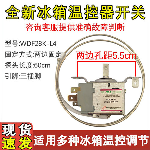 冰箱温控器机械调温开关WDF28K