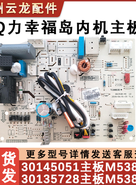 适用于格力Q力幸福岛单冷主板 30145051 30145079 M538F 30145728