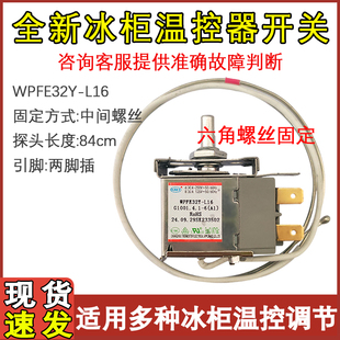 感温全新制冷开关配件 两脚 适用于美菱冰柜温控器WPFE32Y L16