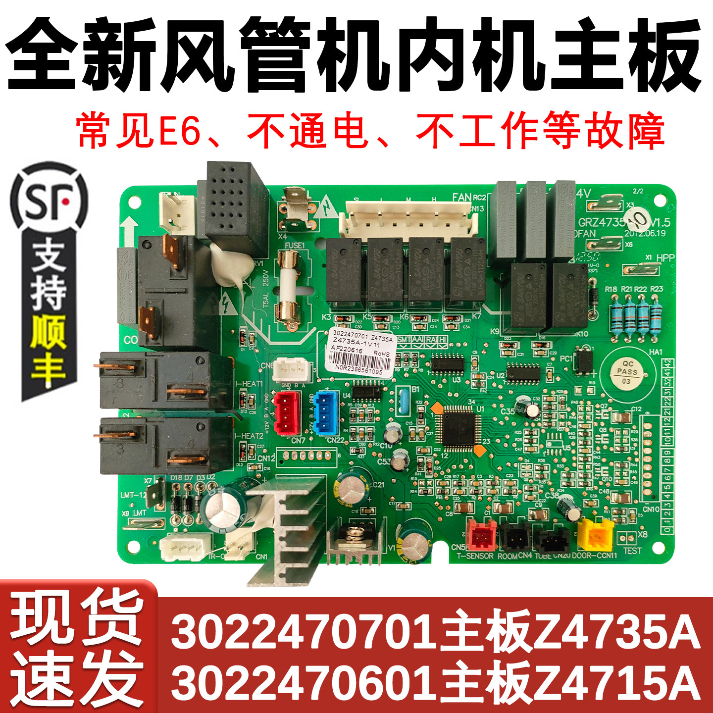 适用于格力风管机空调内机主板 3022470701 Z4715A 控制板 配件E6