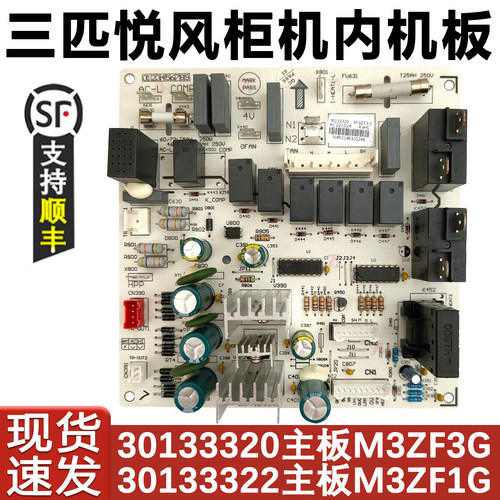 空调悦风30133320内机板