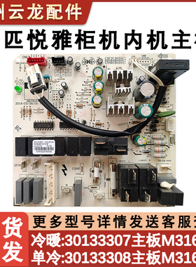 适用于格力两匹单冷悦雅内机主板 30133308 M316F1N 30133307配件