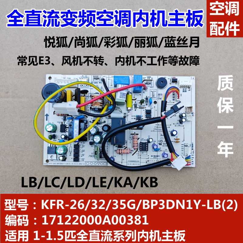 美的悦弧变频空调主板 KFR-26/32/35G/BP3DN1Y-LB(2)全直流电脑板 大家电 空调配件 原图主图