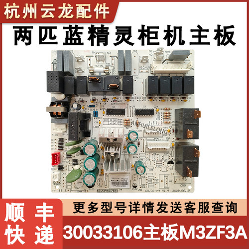 蓝精灵3003106主板两匹柜机板