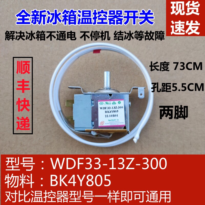 适用于康佳冰箱机械温控器 wdf33 老式温控开关 bk4y805 调温器