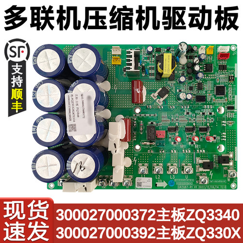 785/900压缩机驱动板ZQ3340