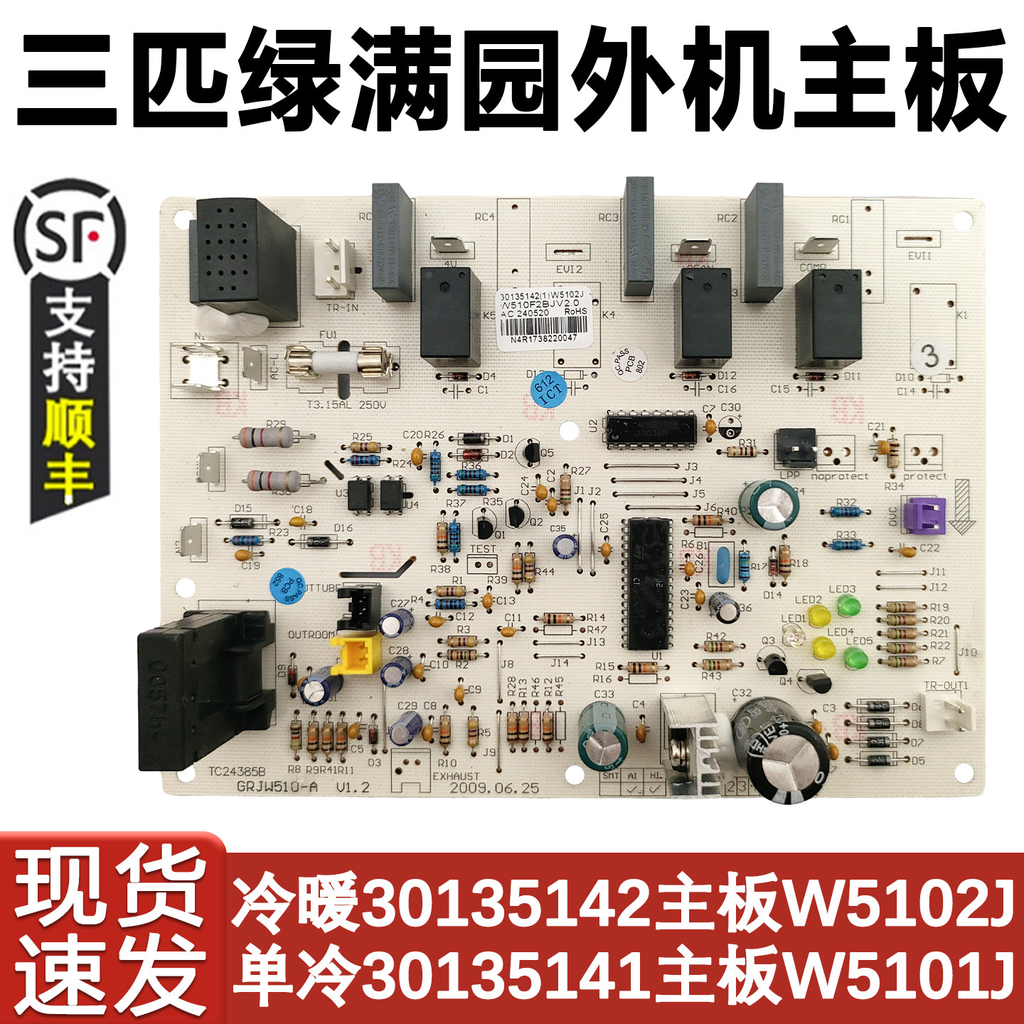 适用于格力三匹绿满园挂机外机 30135142 主板 W5102J  30135141