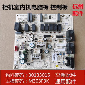 适用格力三匹清新风柜机室内机主板 30133015 M316F3K 电路板通用