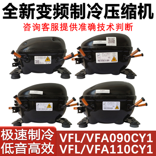 适用于海信冰箱东贝变频压缩机 VFA090CY1  VFL090CY1 VFL110CY1