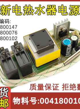 适用于海尔热水器电源板/0041800076/0041800102/A/ES60H-Q1主板