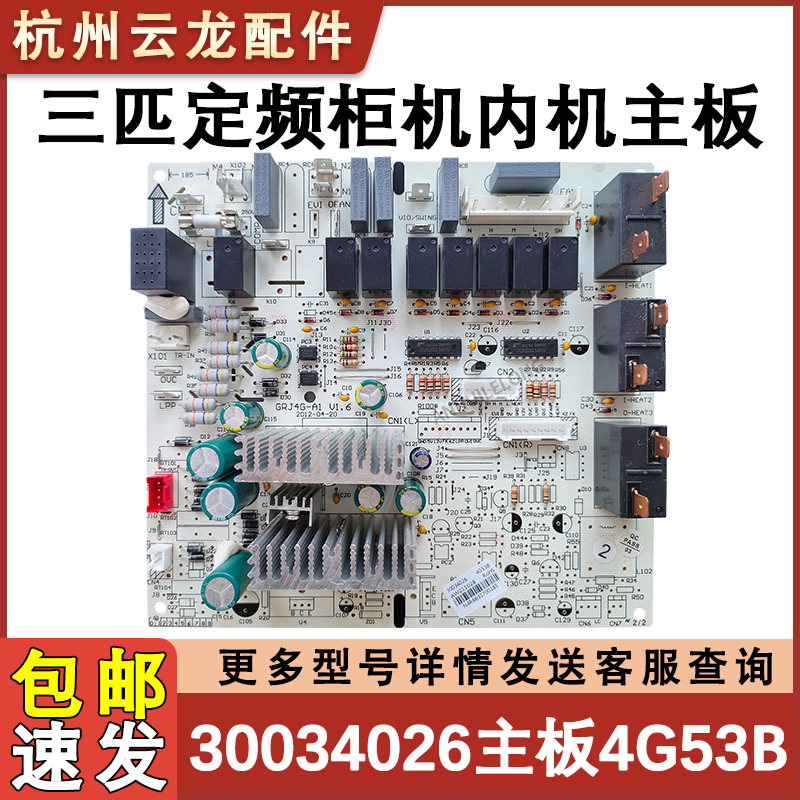 悦风3P柜机内机主板30034026