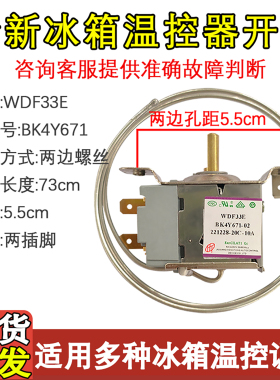 适用于康佳冰箱温控器 WDF33 BK4Y671 两脚感温开关传感器冰柜641