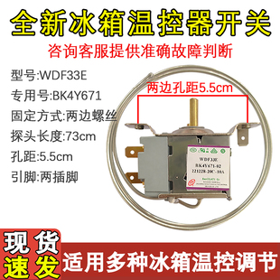 适用于康佳冰箱温控器 WDF33 BK4Y671 两脚感温开关传感器冰柜641