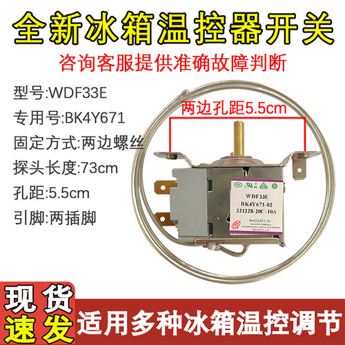 冰箱温控器WDF33BK4Y671