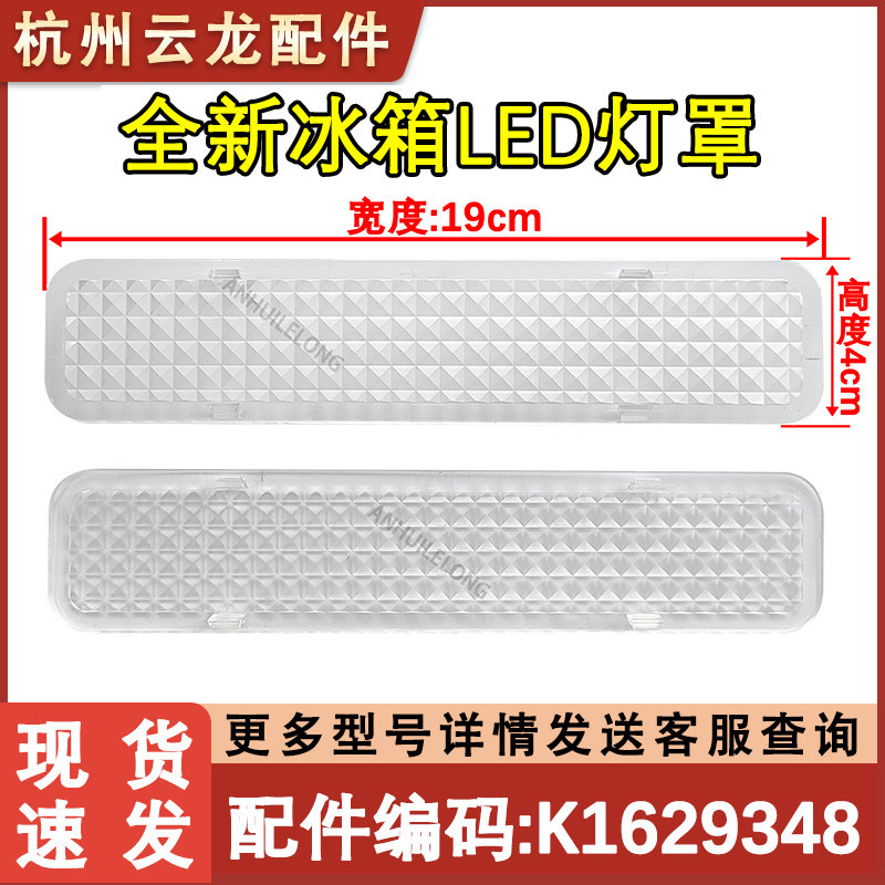适用于海信 容声冰箱冷藏 冻LED灯罩 玻璃罩塑料灯壳灯盖照明配件,大家电,冰箱配件,淘宝优惠券,粉丝福利购,淘宝优惠卷