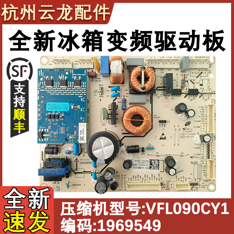 海信冰箱主板1969549VFL090CY1