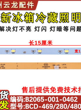 适用于创维冰箱BCD-485/213/233/210/243/483/185/ LED灯条冷藏灯