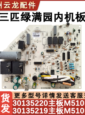 适配格力空调3匹单冷绿满园主板 30135219 线路板 M510F1C电源板