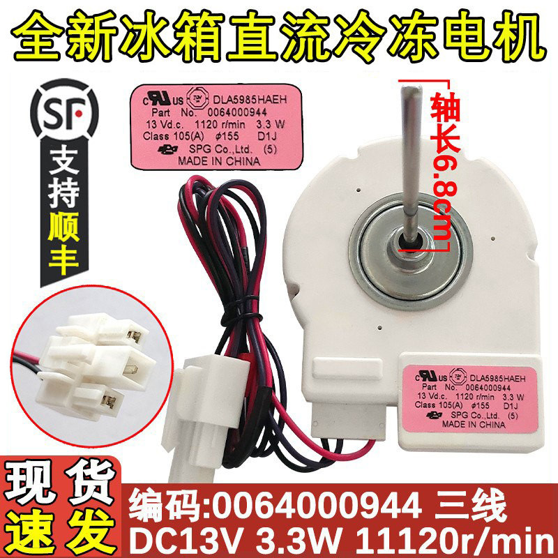 适用于海尔冰箱冷冻风机BCD-579WE DLA5985HAEH 0064000944冷电机