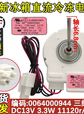 适配海尔冰箱冷冻风机BCD-579WE DLA5985HAEH 0064000944风冷电机