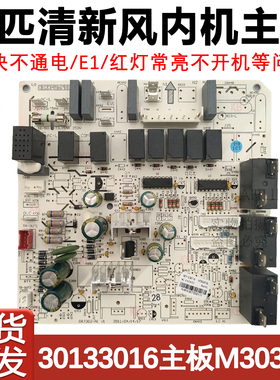 适用于格力空调3P清新风主板 30133016 M303F3L 电脑板GRJ302-A1