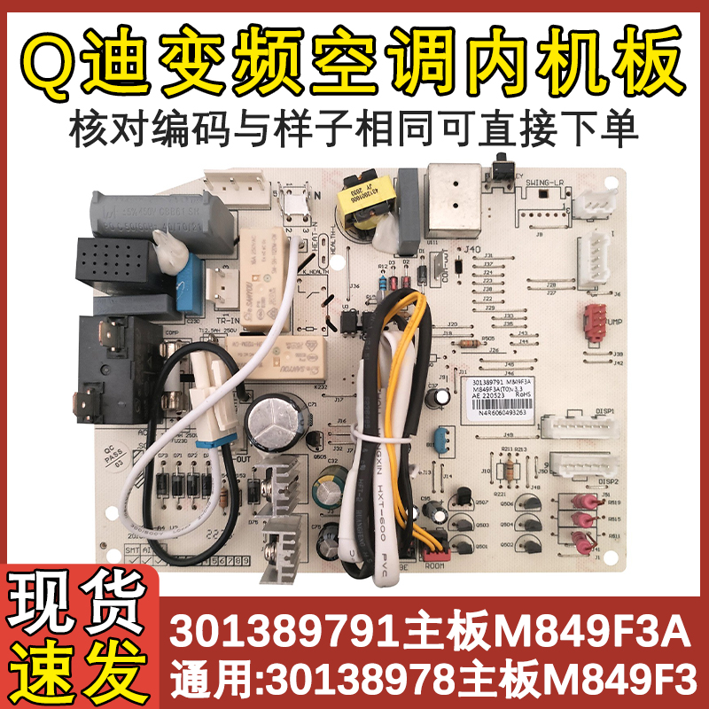 Q迪主板变频空调301389791M849F3